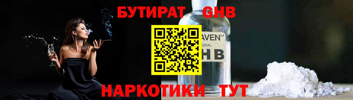 БУТИРАТ GHB Лиски