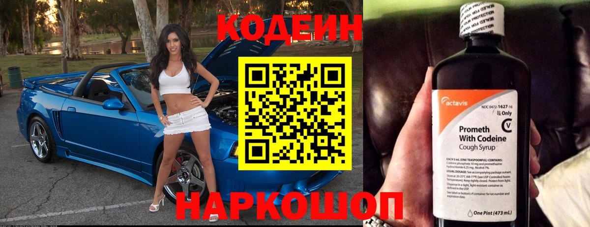 Кодеиновый сироп Lean напиток Lean (лин) Лиски