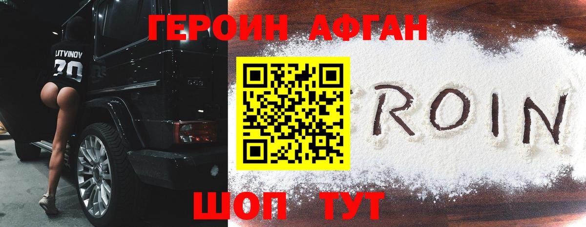 ГЕРОИН Афган  Вход с VPN  ГЕРОИН  Лиски 