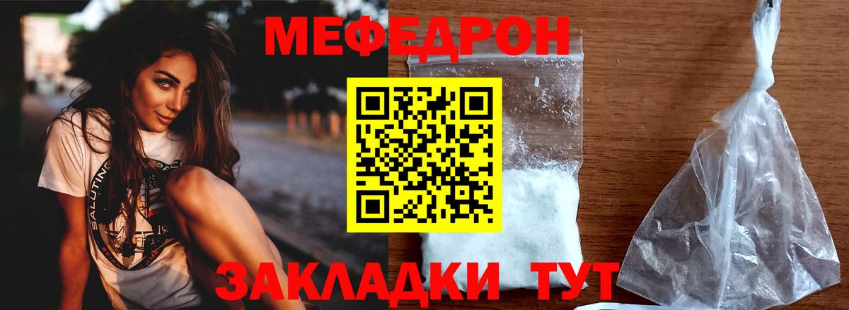 Мефедрон кристаллы Лиски