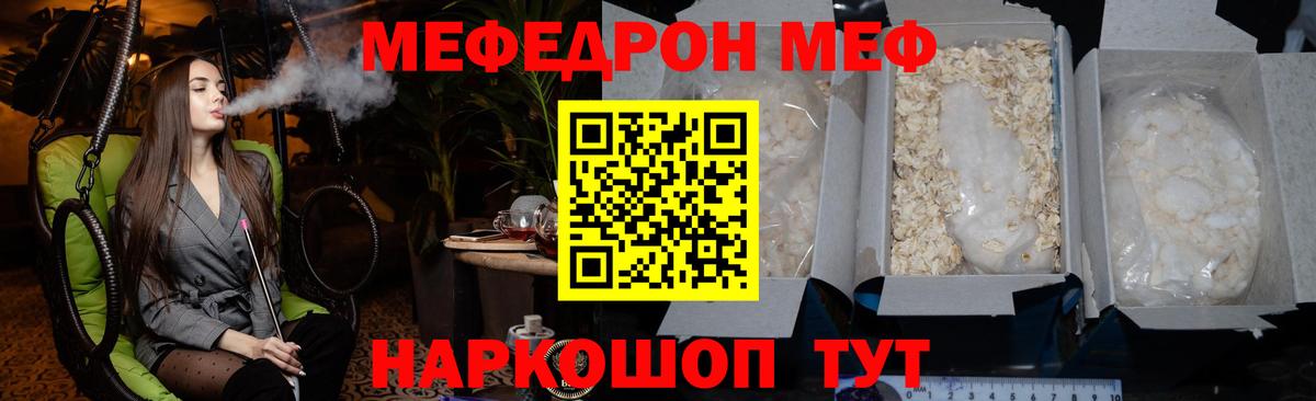 МЯУ-МЯУ  МЯУ-МЯУ мяу мяу  Вход с VPN  Лиски  Меф кристаллы 