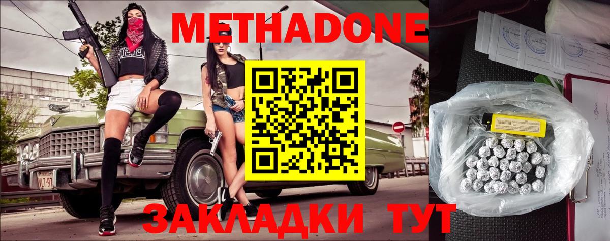 МЕТАДОН methadone  Вход с VPN  Метадон белоснежный  omg рабочий сайт  Лиски 